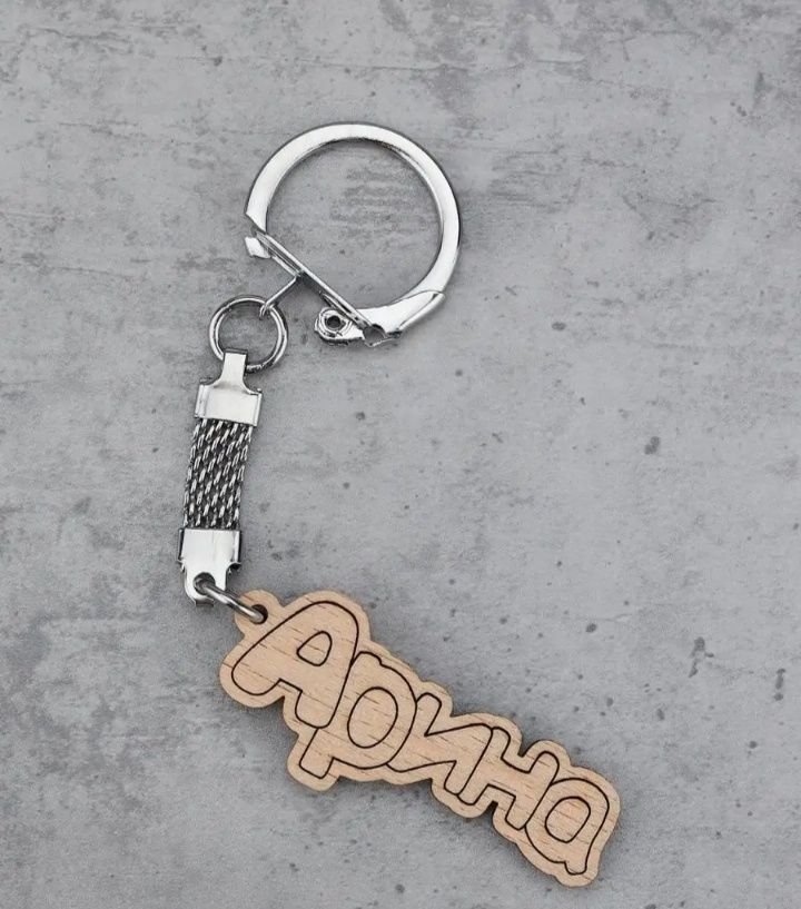 Брелоки с именем игрушки с именем именные