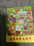 Книга  сказки для детей