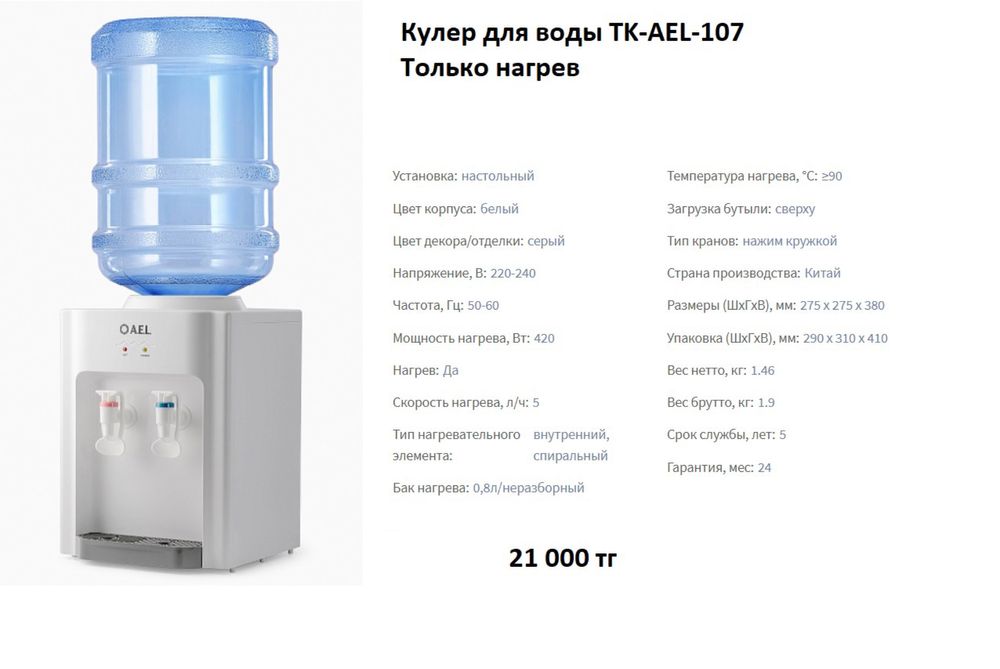 Кулер для воды Алмаком АЕL Акция два талона на воду бесплатно