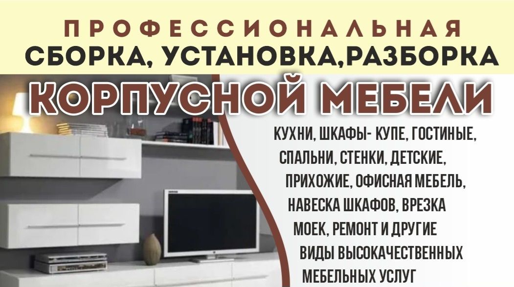 Сборщик мебели.   .