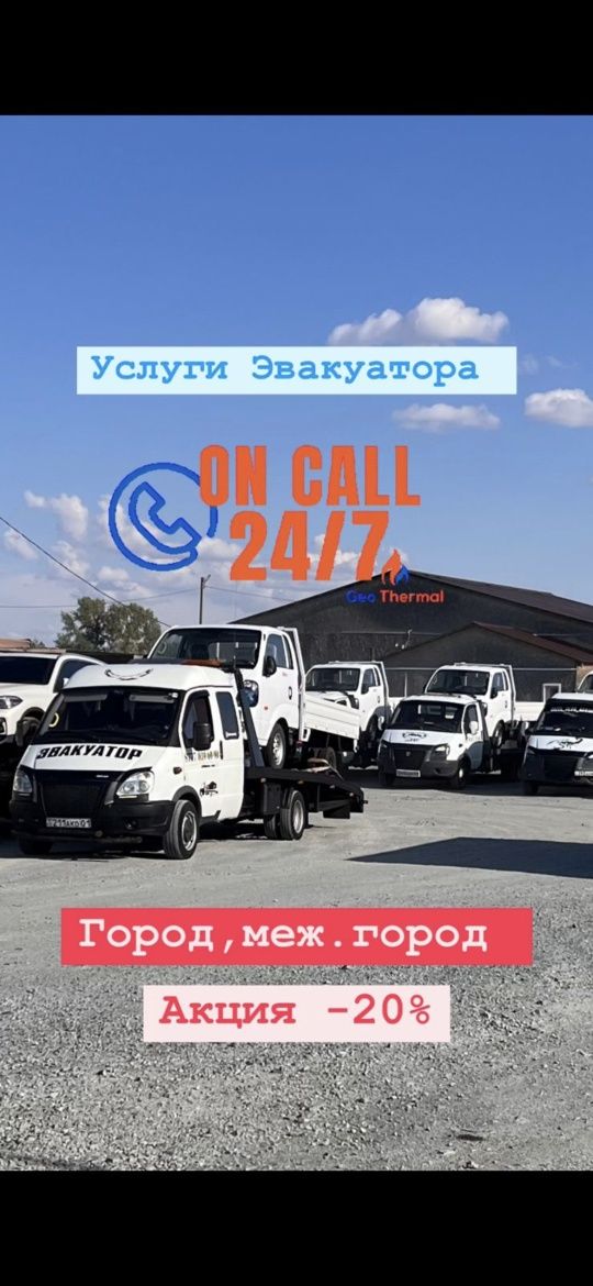 Эвакуатор Астана
