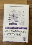 продам книгу ( можно для подготовки ент, ұбт)