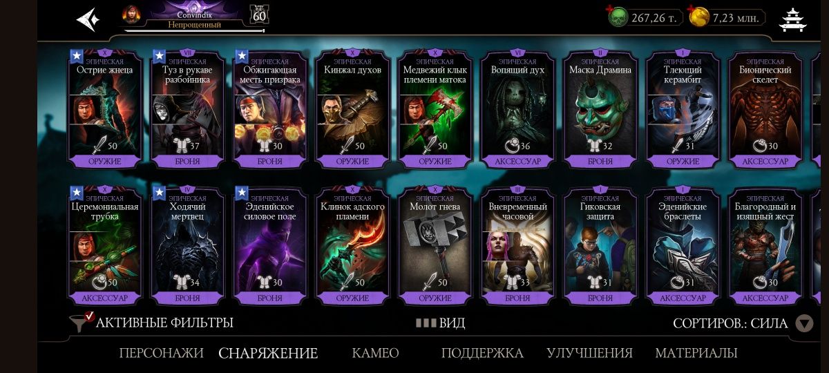Mortal Combat Account