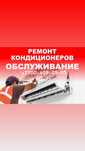 Ремонт кондиционеров установка