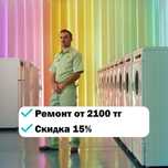 Специалист по ремонту бытовой техники в Астане - быстро, недорого