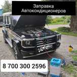 Заправка автокондиционеров