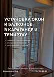 Изготовление и Установка Окон Дверей Балконов
