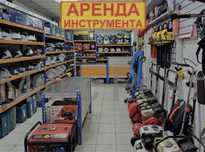 Прокат инструментов