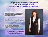 Психолог-практик со стажем более15 лет