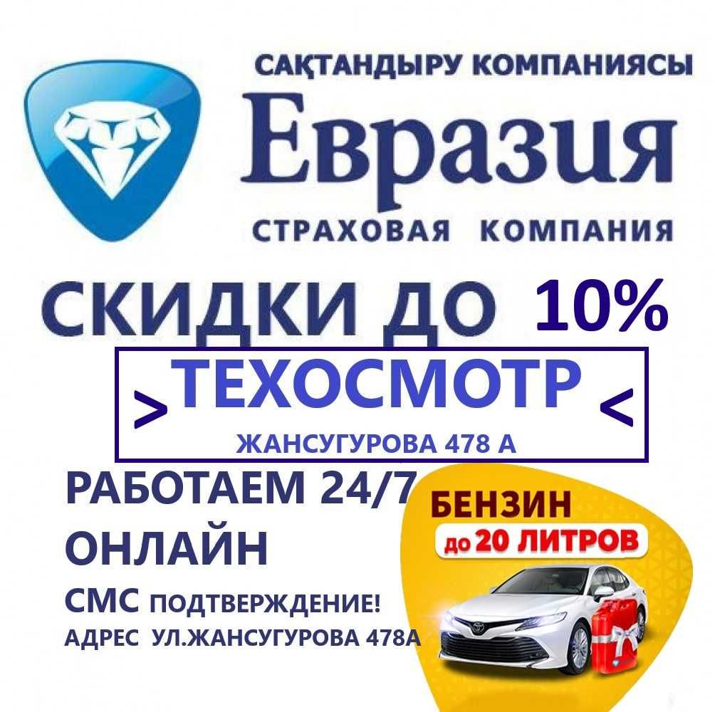 Автострахование | СТРАХОВКА для  автомобиля! ОНЛАЙН • С 09:00 ДО 22:00