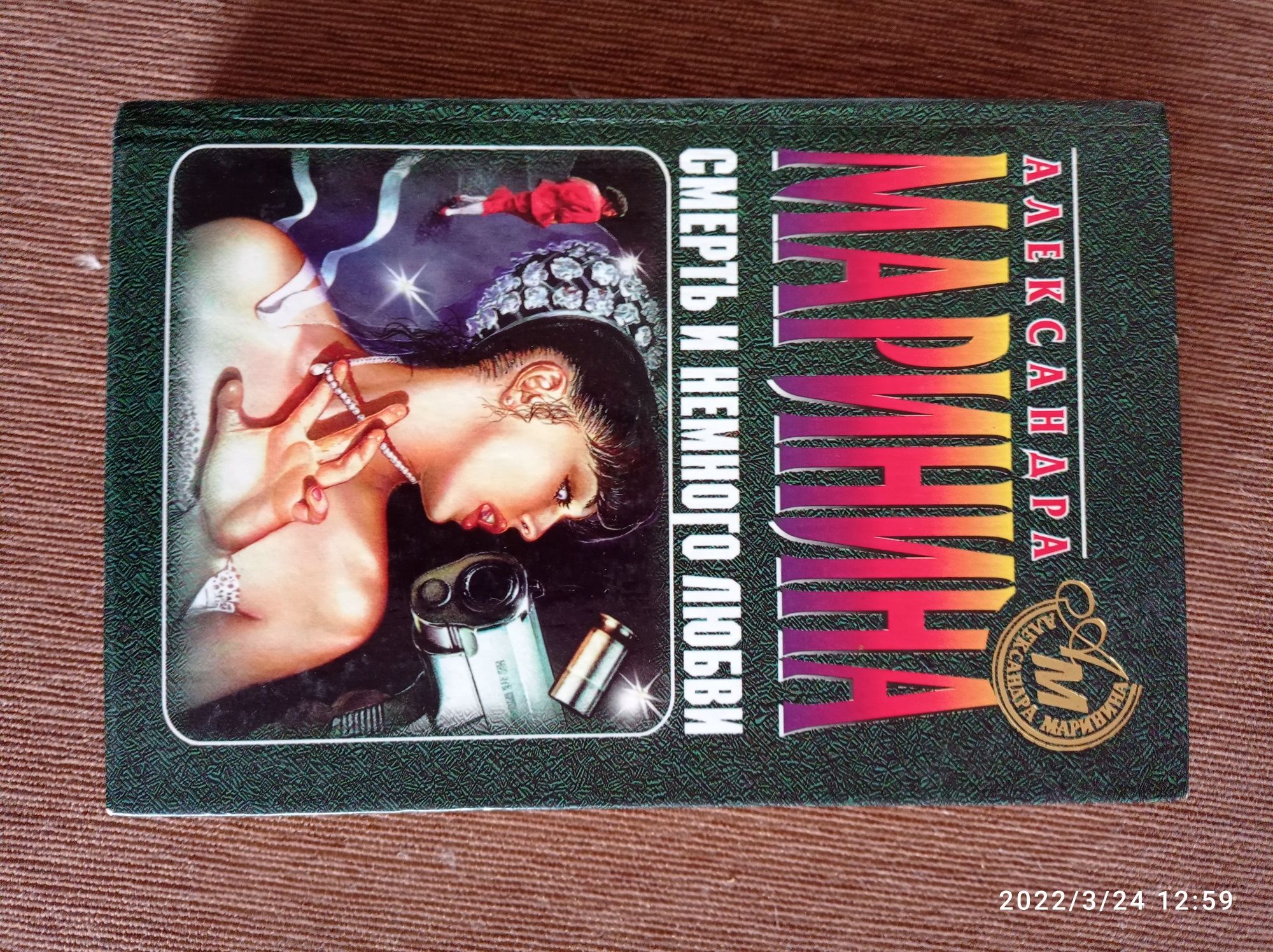 Продам три детектива Марининой.