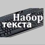 Набор текста Мәтін теріу