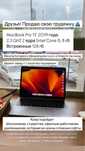 Macbook Pro 13 2019 года 128 гб 8 гб