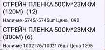 Стрейч пленка строительная