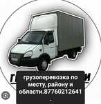 Грузоперевазка газель.
