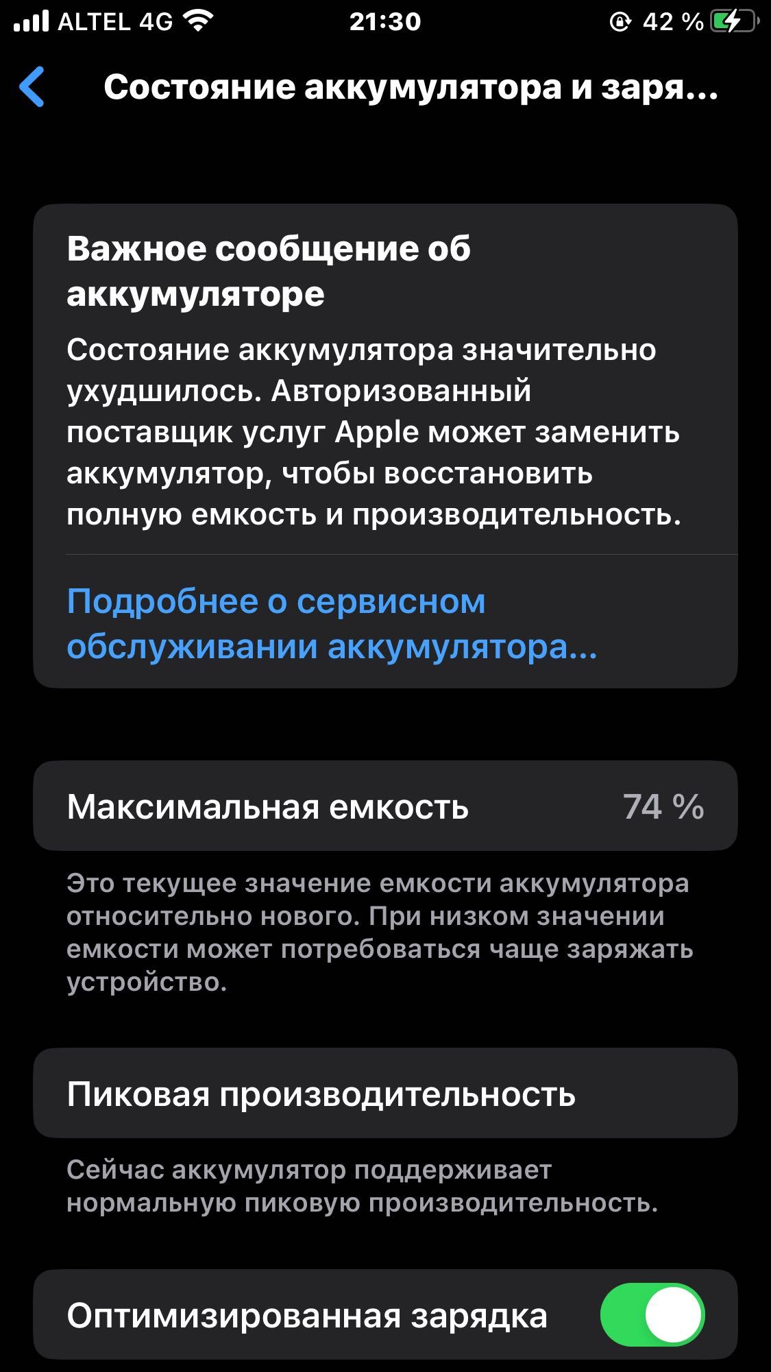 iphone 8 плюс 74% емкость