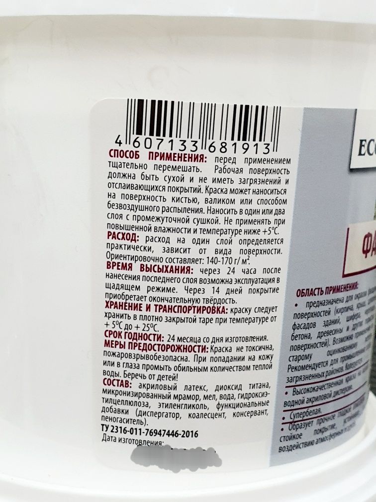 Водоэмульсионная краска Эколюкс Ecolux