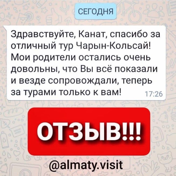 Туры Медеу, Алмарасан, Капчагай, Иссык, Тургень