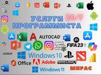 Услуги программиста