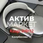 AirPods Max | Актив Маркет