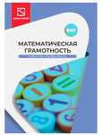 Учебник Шын по мат. грамотности