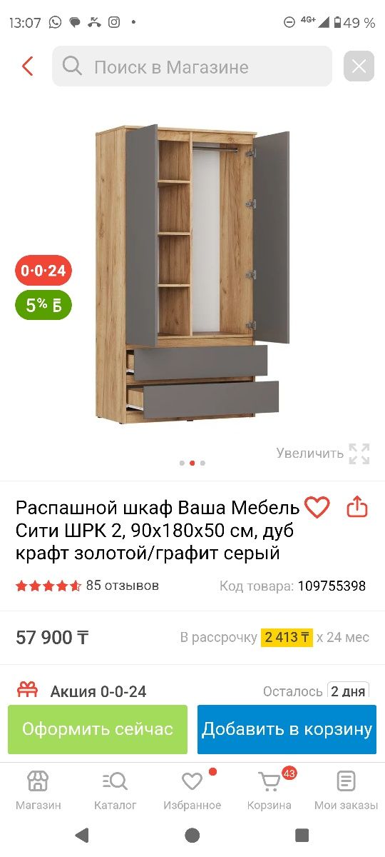 Шкаф не большой новый