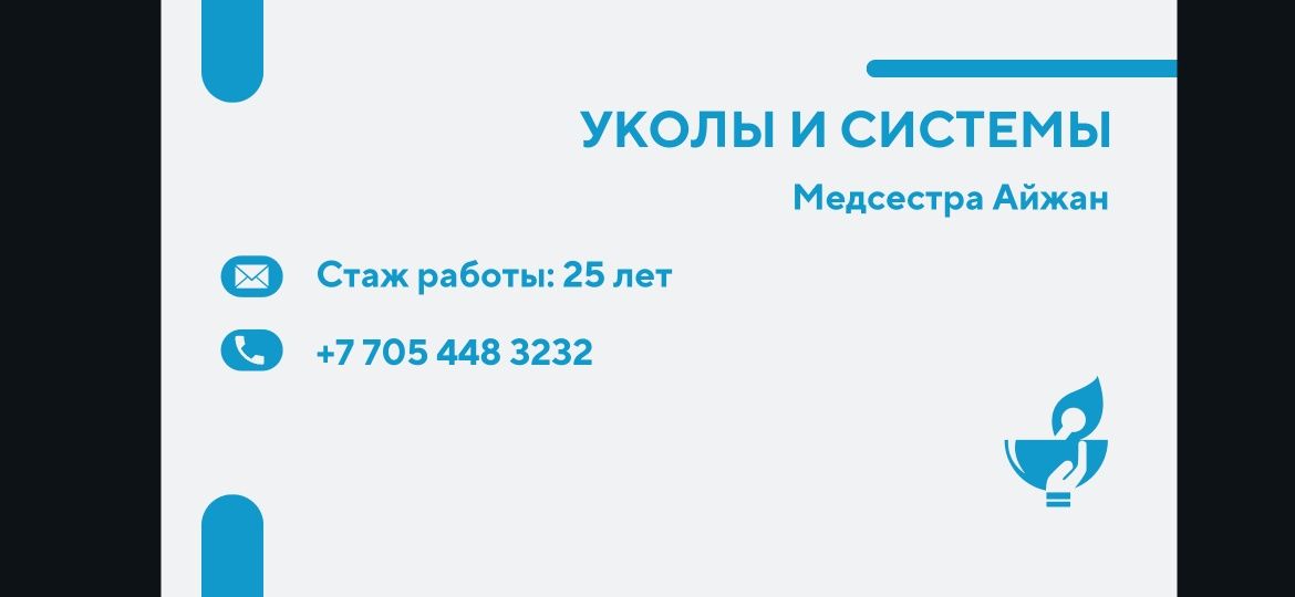 Медицинские услуги: уколы  и системы