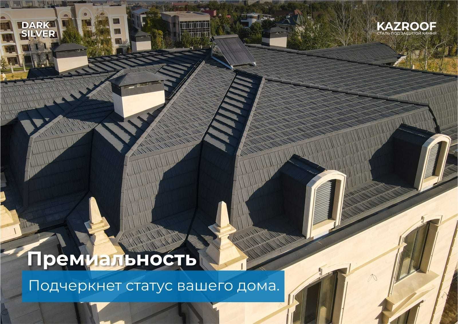 Композитная черепица Kazroof