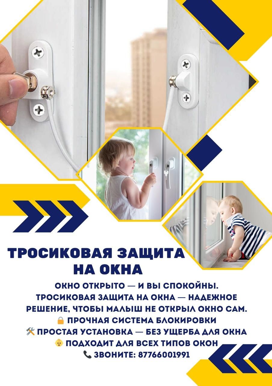 Маскитный сетка жасаймын