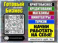 Продажа готового бизнеса
