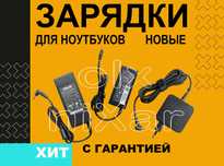 Зарядное устройство Acer Msi infinix Honor Asus Xiaomi Lenovo Huawei