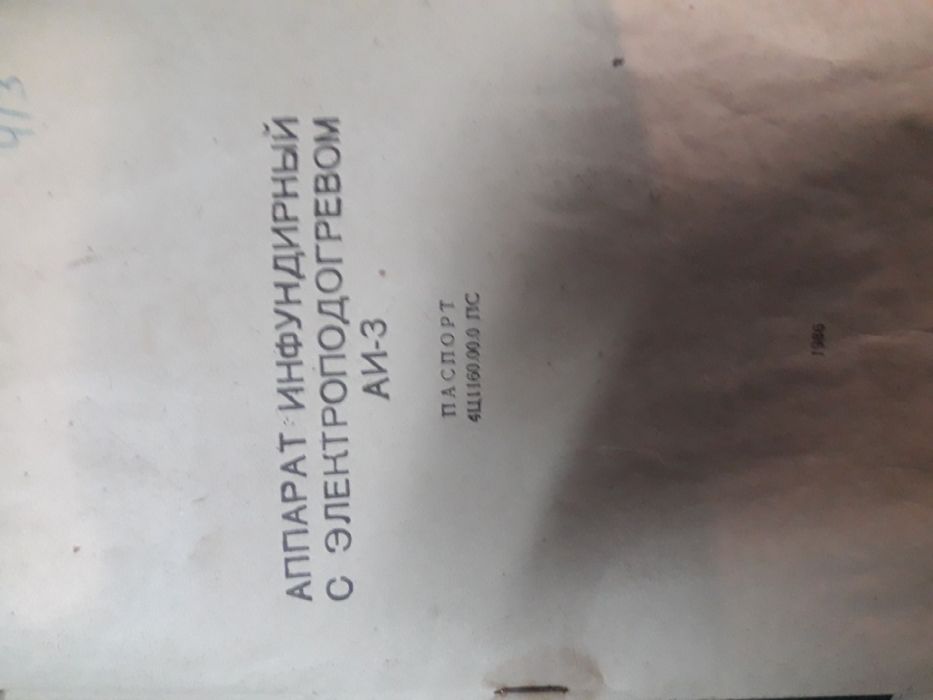 Апарат для приготовления травяных настоев
