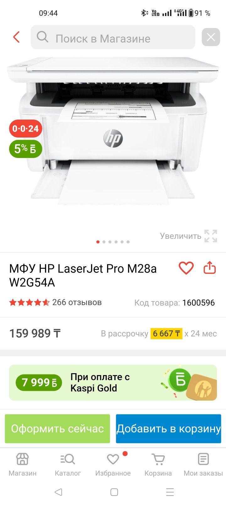 Продам МФУ комбайн. HP Laserjet pro MFP M28a.