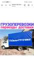 Газель . Грузоперевозки .Квартирные офисные переезды.
