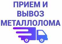 Прием металла Астана дорого