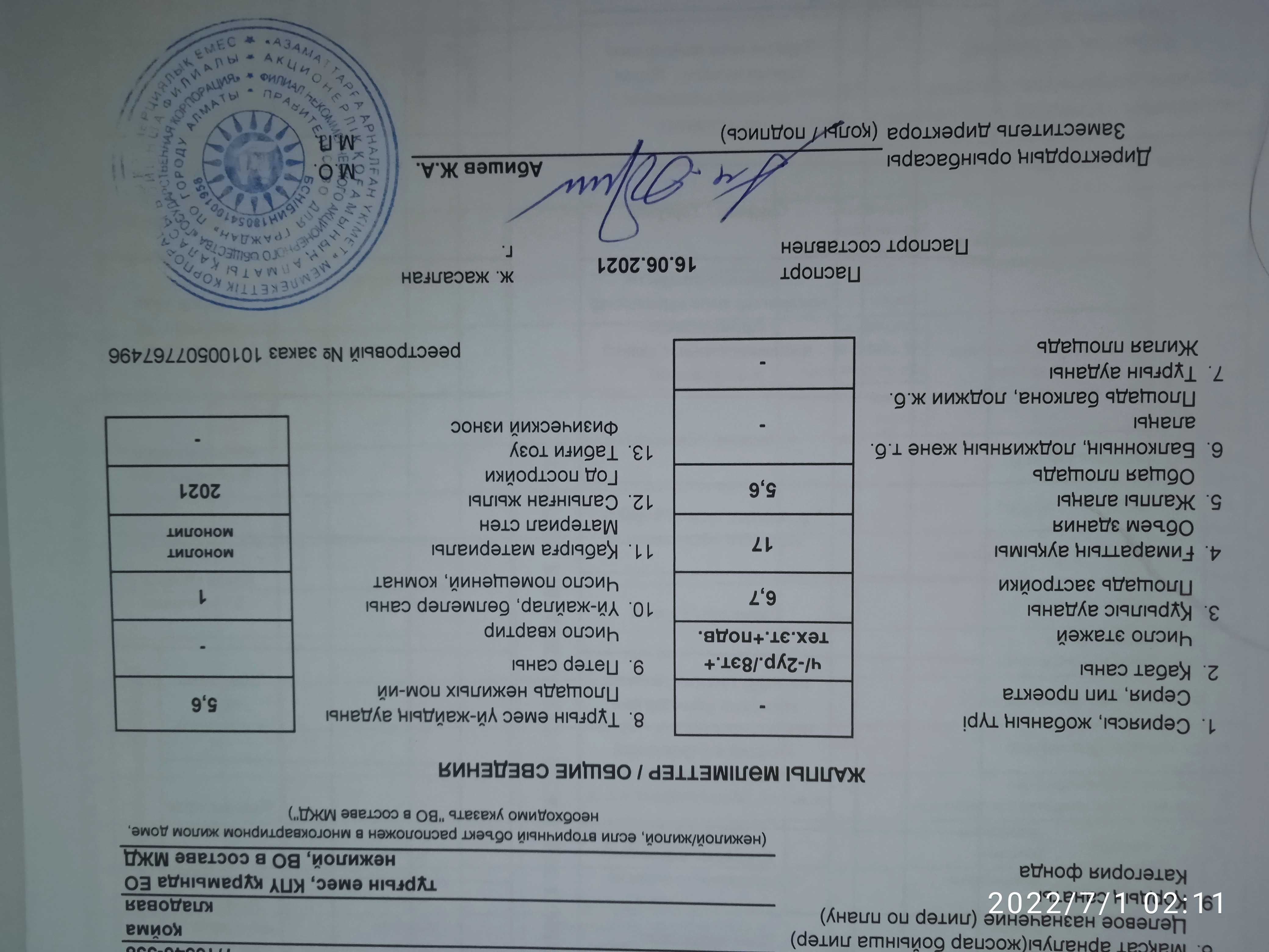 Кладовка в ЖК 4 You 5.6м2 (MEGA Розыбакиева - Алмагуль)