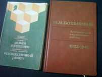 2-ве Книги шахматы Размен в эндшпиле Нетождественный Размен Ботвинник