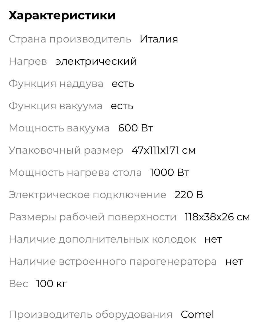Гладильный стол COMEL Италия
