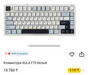 Клавиатура Aula F75 белая