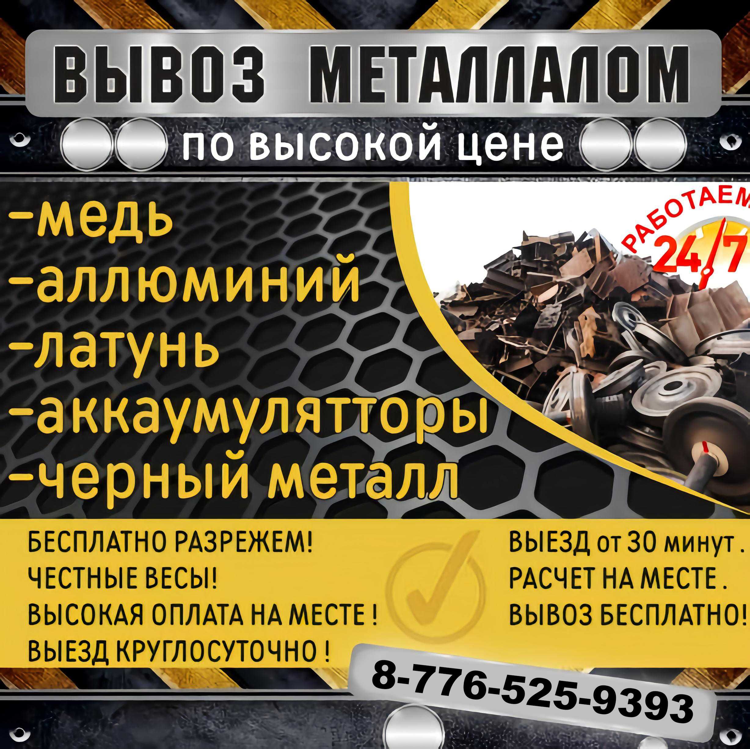 металла прием қабылдаймыз металл қара темір отход темир медь металлоло