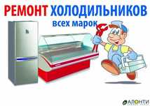 Ремонт Морозильников Алматы