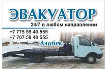 Эвакуатор караганда