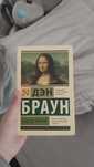 Книга Дэн Браун.