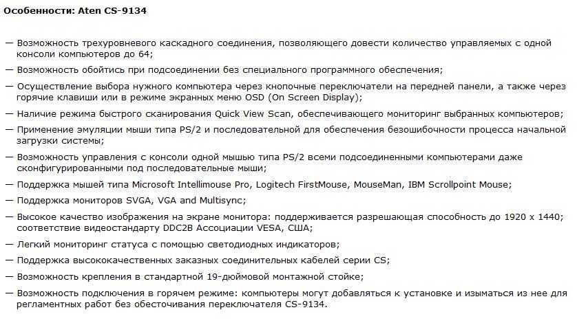 ATEN CS-9134 – KVM переключатель (KVM Switch) с интерфейсом PS/2.