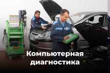 Компьютерная диагностика в Уральске