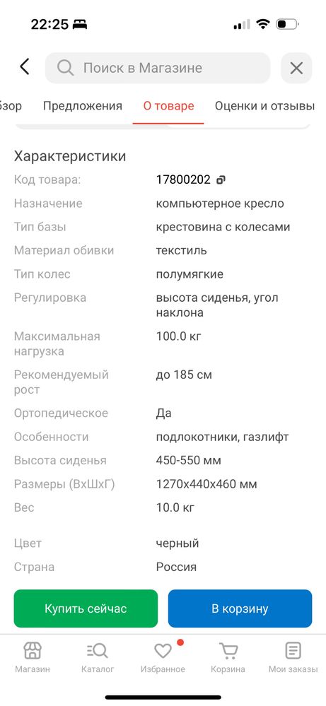 Стул для офиса, стул компьютерный