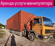 манипулятор. Услуги манипулятора качественные работы опыт 20 лет