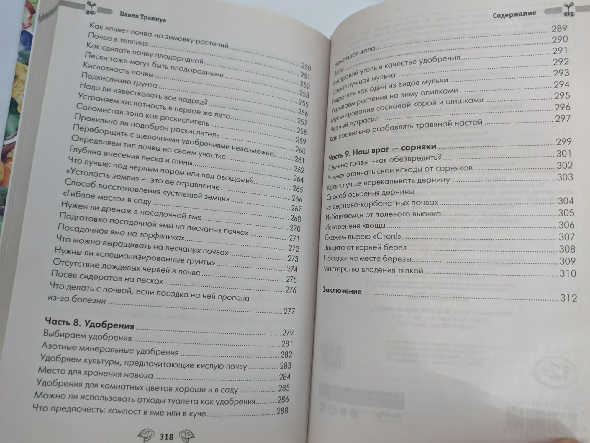 Траннуа: Календарь садовода - огородник. Секреты сада , огорода. Дача.
