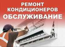 Установка заправка чистка сплит систем в актау