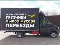 Грузоперевозки  Грузчики